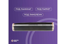Тёплый пол Обогрев Люкс 3,2 м² инфракрасный, плёночный, без терморегулятора 80PL-704