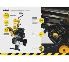 Бензиновый измельчитель Huter GSH-7800 70/13/37