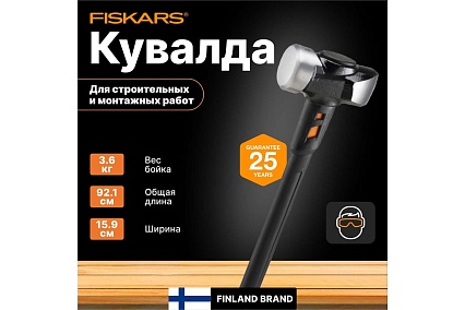 Большая кувалда Fiskars 8 lb/36" 1020219