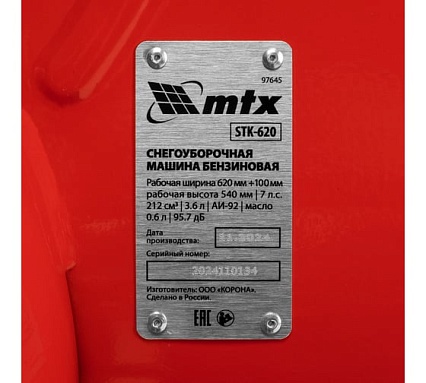 Бензиновая снегоуборочная машина MTX STK 620, 212cc, ручной старт 97645