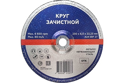 Зачистной круг по металлу/нержавеющей стали 230x6х22.2 мм, тип 27 Flexione 10002448