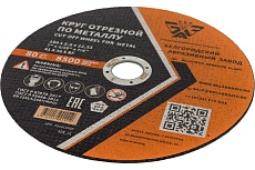 Круг отрезной 41 (180х2.0х22.23 мм; A 36 BF) БАЗ 960000168189