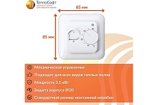 Нагревательный мат ТеплоСофт Профи 3.5 м.кв., 525 Вт, с терморегулятором 35525