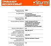 Бензиновый триммер Sturm BT9543