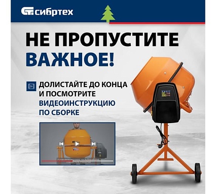 Бетоносмеситель Сибртех бсе-180п, 180 л, 700 вт, полиамидный венец 95509