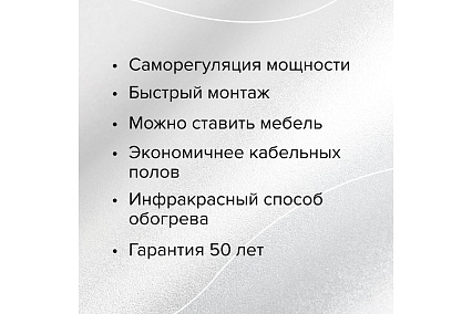 Комплект теплого пола Caleo Platinum 50/230-0,5-1,5 КА000001316