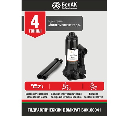 Домкрат БелАК 4 т БАК.00041