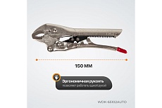 Автоматический зажим Wiederkraft закругленный WDK-65102AUTO