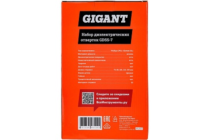 Набор диэлектрических отверток Gigant GDSS-7