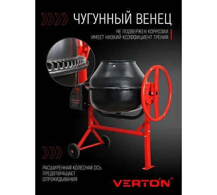 Бетоносмеситель Verton MIX СМ-90, 400 Вт, 90 л 01.5985.6432