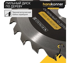 Диск пильный 165х30/20 мм, 24Z Hanskonner H9022-165-30/20-24