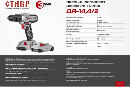Аккумуляторная дрель-шуруповерт Ставр 9020100282