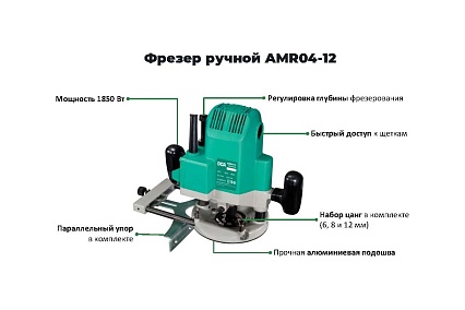 Электрический ручной фрезер DCA AMR04-12