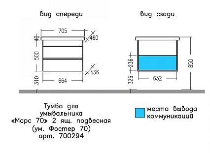 Тумба с раковиной Санта Марс 70 см подвесная с ящиками, белый