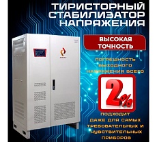 Стабилизатор напряжения трехфазный Рубин ТСН 200 000/3 РЭ-ТСН200000/3