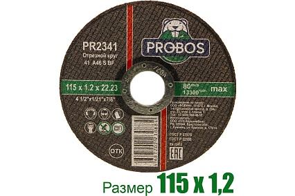 Круг отрезной абразивный 115x1.2x22.23 мм PROBOS PR2341