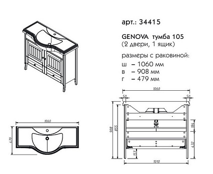 Мебель для ванной Caprigo Genova 105 см, 1 ящик, 2 дверцы, магнолия
