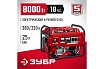Бензиновый генератор с электростартером Зубр 8000 Вт СБ-8000Е-3