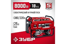 Бензиновый генератор с электростартером Зубр 8000 Вт СБ-8000Е-3