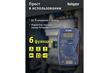 Мультиметр Navigator m300 nmt-mm04-m30 93 589 93589