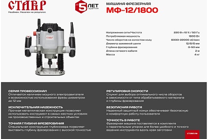 Фрезерная машина Ставр МФ-12/1800 9031400016