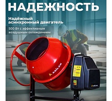 Бетономешалка ASILAK БСЛ-120 П AS1544-7