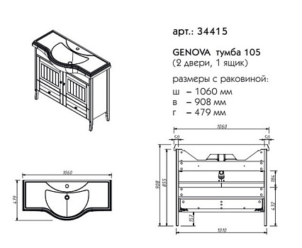 Тумба с раковиной Caprigo Genova 105 см, 1 ящик 2 дверцы, антарктида