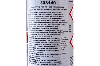 Спрей цинковый 7800 SF 400 мл LOCTITE 303140