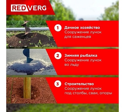 Мотобур Redverg RD-EA262/2 00006696416