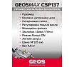 Мотопила цепная бензиновая GEOS Max CSP137 227429