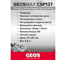 Мотопила цепная бензиновая GEOS Max CSP137 227429