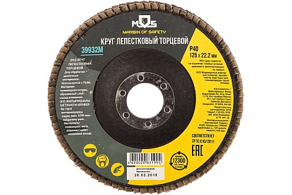 Круг лепестковый торцевой (125 мм; P40) MOS 39932М