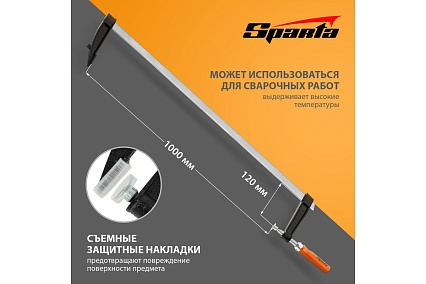 Струбцина Sparta F-образная, 1000x120x1050 мм 204475