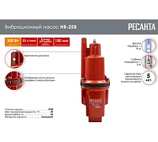 Вибрационный насос Ресанта НВ-25В 77/8/5