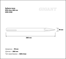 Зубило пика SDS-Max 280 мм Gigant GRD 2108