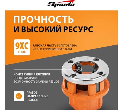 Набор клуппов Sparta 1/4"-3/8"-1/2"-3/4"-1"-1,25" + плашкодержатель с трещоткой, 9 предметов 773355