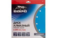 Диск алмазный тонкий сплошной (230х22.2 мм) Барс 73097