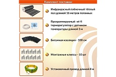 Плёночный электрический тёплый пол ТеплоСофт 8м.кв. с wi-fi терморегулятором плёнка 8м.кв./wi-fi