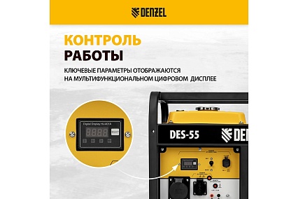 Дизельный генератор Denzel des-55, 5.5 квт, 230 в, 11 л, ручной стартер 94413