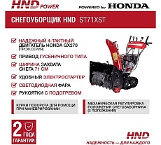 Бензиновый снегоуборщик (снегоотбрасыватель) HND ST 71 XST с двигателем HONDA ST71XST