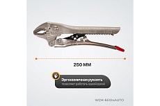 Автоматический зажим Wiederkraft закругленный WDK-65104AUTO