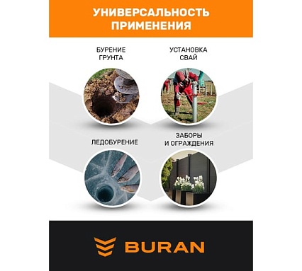 Профессиональный мотобур BURAN 3 л.с. DT-250 S00101