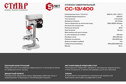 Сверлильный станок Ставр СС-13/400 9040600196