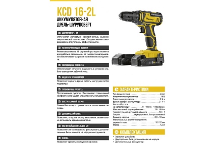 Аккумуляторная дрель-шуруповерт Kolner KCD 16-2L 8020100442