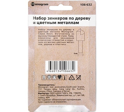 Набор зенкеров по дереву и цветным металлам MONOGRAM 8/12/16мм 106-632