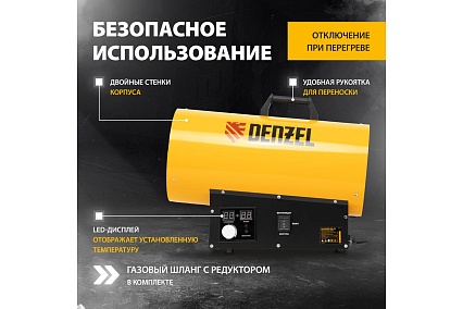 Газовая тепловая пушка Denzel ghg-15i, 15 квт, цифровой термостат, пропан-бутан 96478