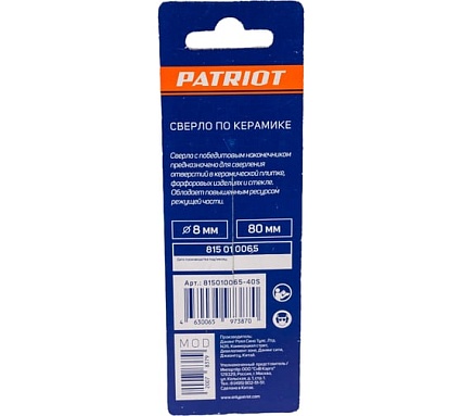 Сверло по керамике (8х80 мм) EDGE by PATRIOT 815010065