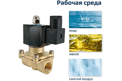 Соленоидный клапан прямого типа с мембраной принудительного подъёма ArTorq SK15L200GN.220AC 2/2 нормально закрыт, G 1/2”, корпус латунь
