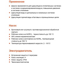 Циркуляционный насос LEO LRP 15-60B/130, 45/69/96 Вт, 220В, Q 23/32/40 лмин, Hmax 2.8/4.5/5.5 м 1033