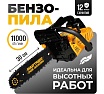 Бензопила Partner For Garden GS-300 2899